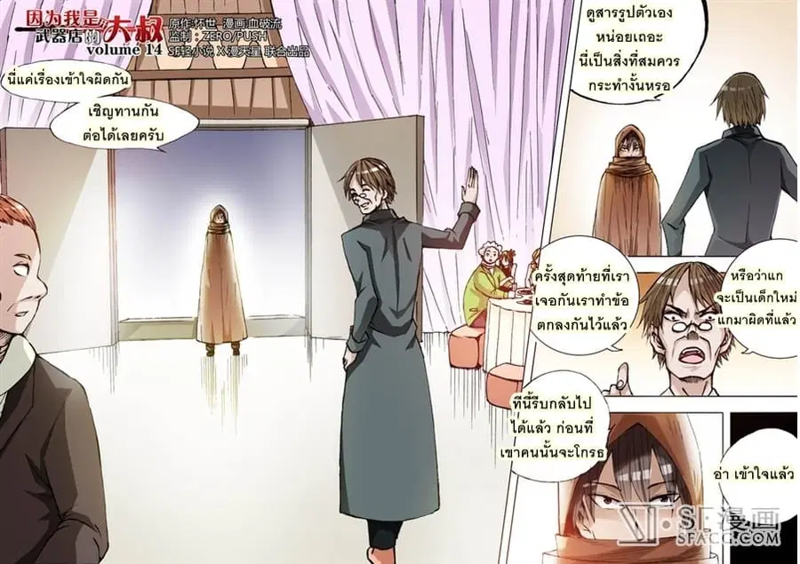 Because I'm An Uncle Who Runs A Weapon Shop ตอนที่ 14 หน้า 1