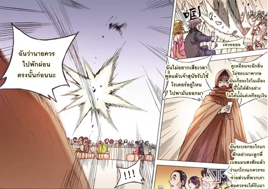 Because I'm An Uncle Who Runs A Weapon Shop ตอนที่ 14 หน้า 2