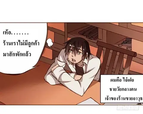 Because I'm An Uncle Who Runs A Weapon Shop ตอนที่ 2.1 หน้า 3