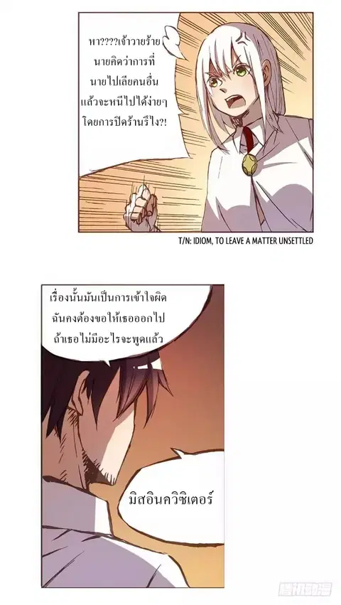 Because I'm An Uncle Who Runs A Weapon Shop ตอนที่ 4 หน้า 2
