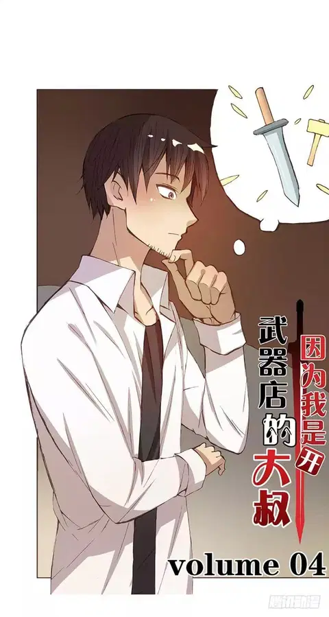 Because I'm An Uncle Who Runs A Weapon Shop ตอนที่ 4 หน้า 3