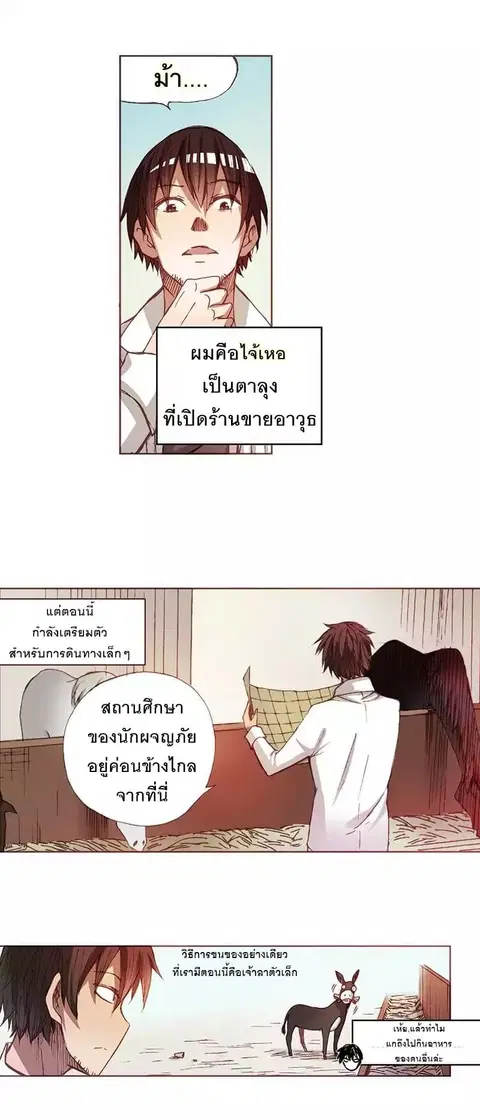 Because I'm An Uncle Who Runs A Weapon Shop ตอนที่ 6 หน้า 3