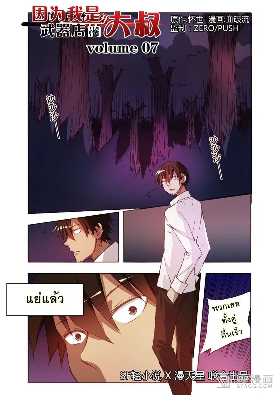 Because I'm An Uncle Who Runs A Weapon Shop ตอนที่ 7 หน้า 1