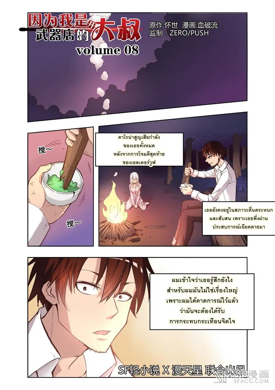 Because I'm An Uncle Who Runs A Weapon Shop ตอนที่ 8 หน้า 1
