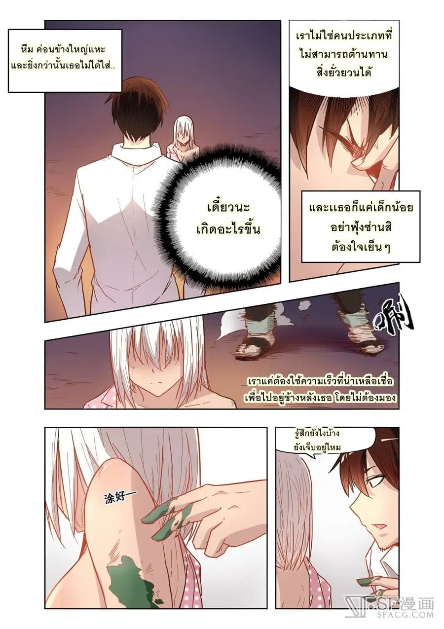 Because I'm An Uncle Who Runs A Weapon Shop ตอนที่ 8 หน้า 3