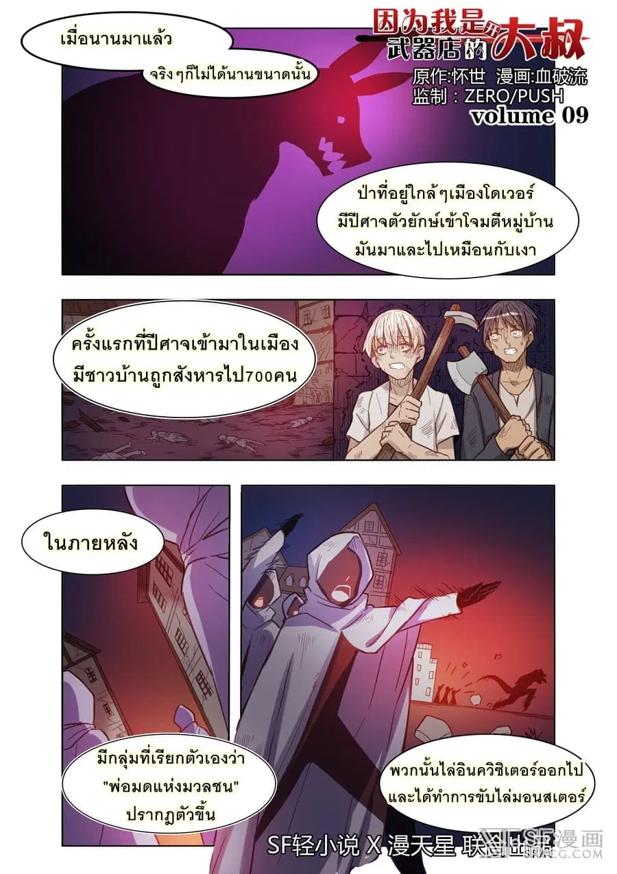 Because I'm An Uncle Who Runs A Weapon Shop ตอนที่ 9 หน้า 1