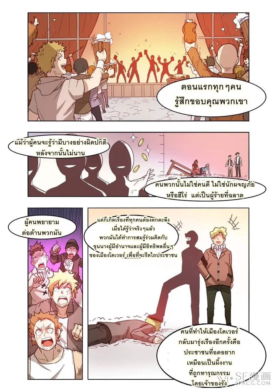 Because I'm An Uncle Who Runs A Weapon Shop ตอนที่ 9 หน้า 2