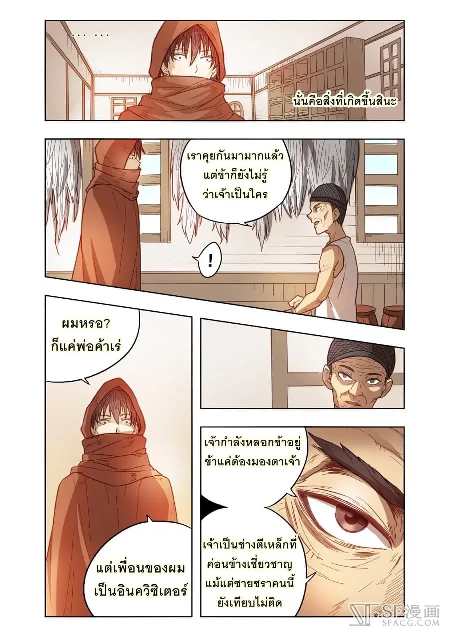 Because I'm An Uncle Who Runs A Weapon Shop ตอนที่ 9 หน้า 3