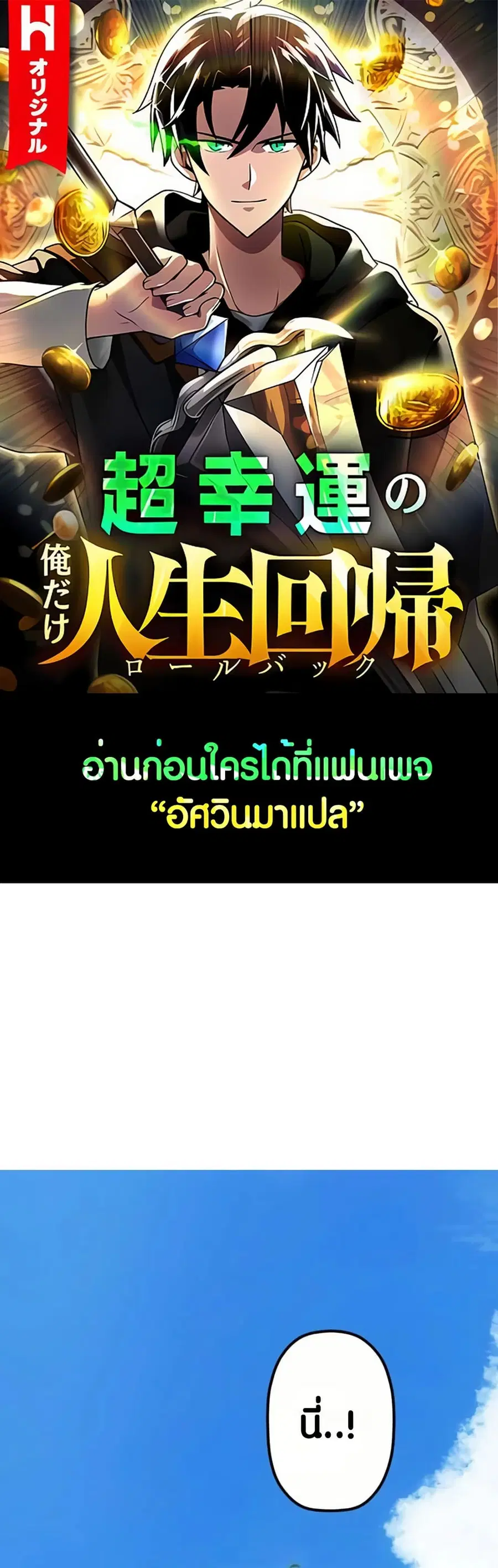 Because I'm Super Lucky, I Got a Second Chance at Life ตอนที่ 1 หน้า 1