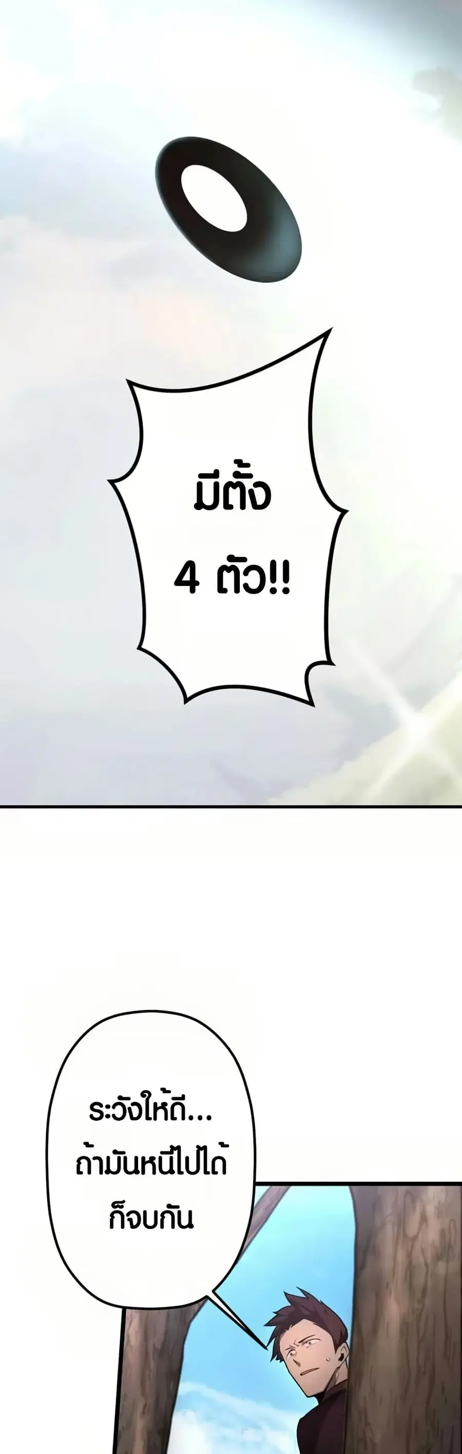 Because I'm Super Lucky, I Got a Second Chance at Life ตอนที่ 1 หน้า 3