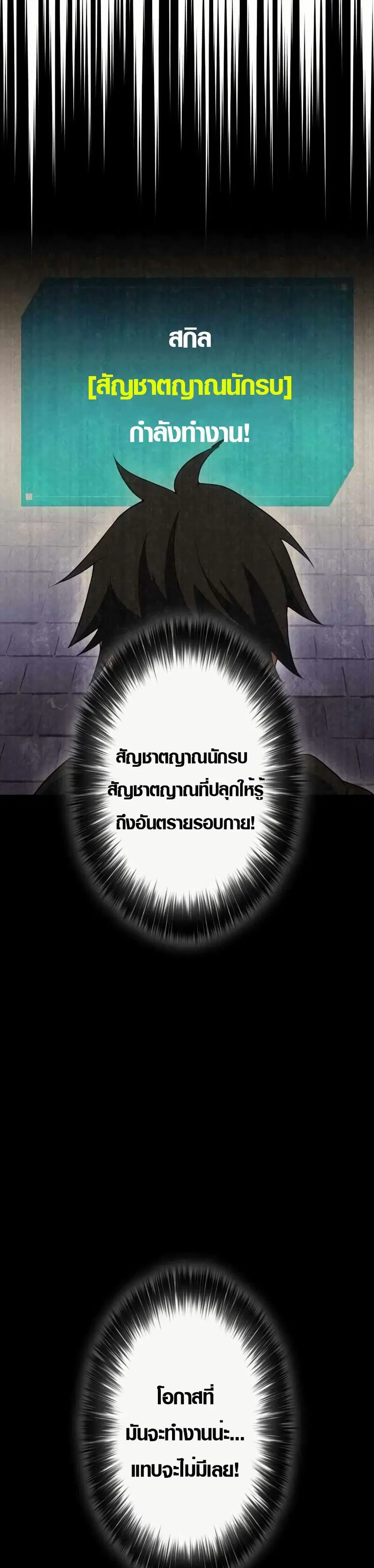 Because I'm Super Lucky, I Got a Second Chance at Life ตอนที่ 12 หน้า 3