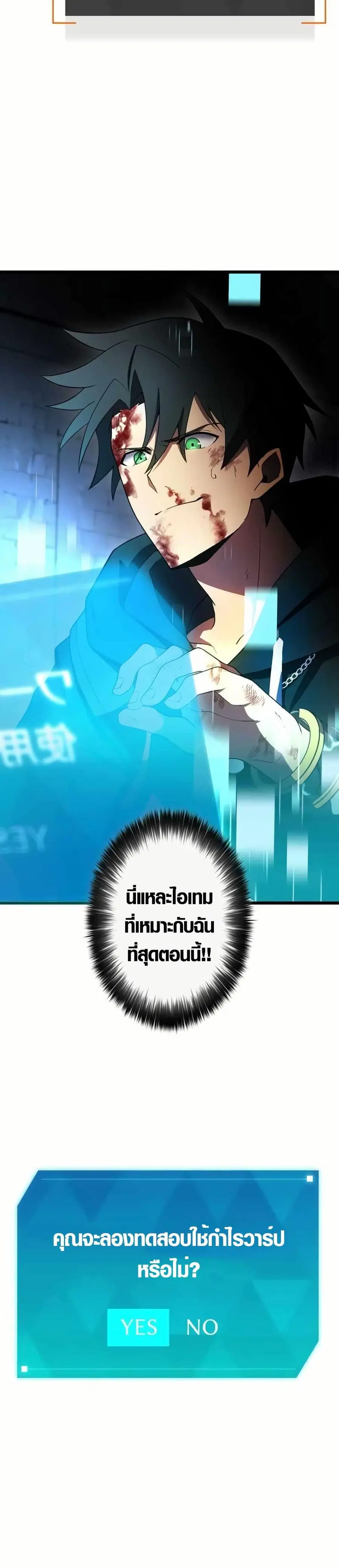 Because I'm Super Lucky, I Got a Second Chance at Life ตอนที่ 14 หน้า 2