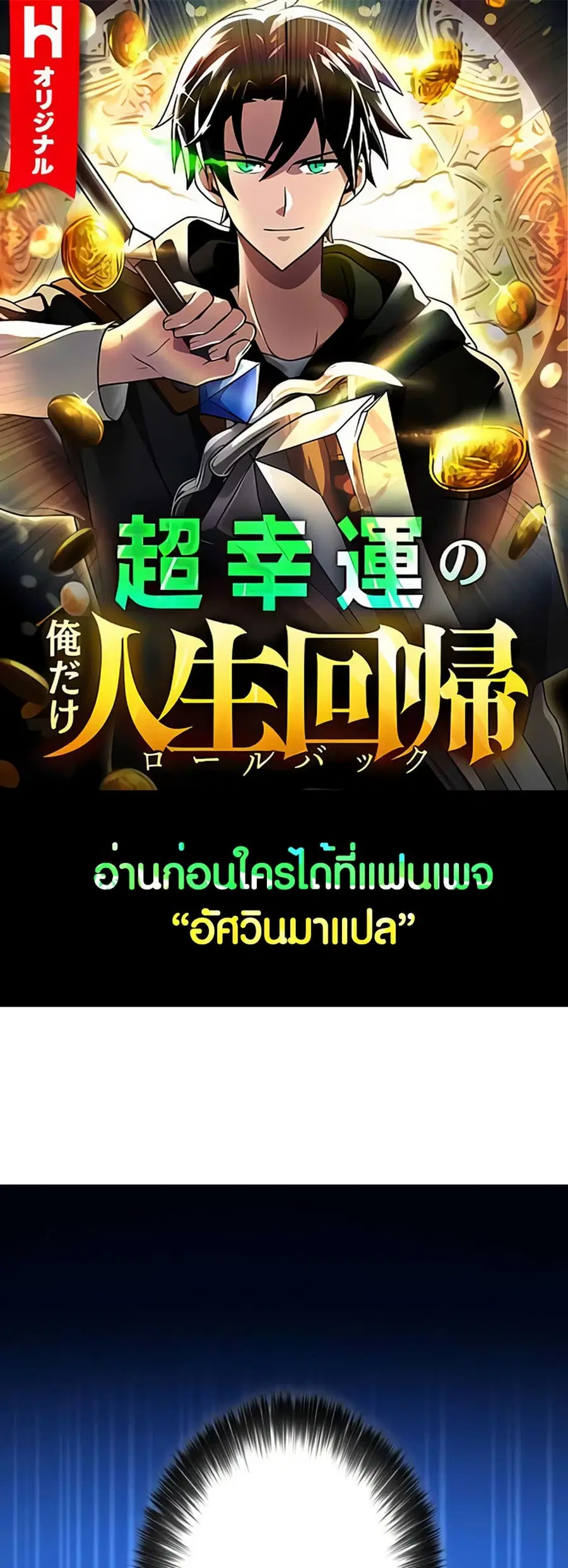 Because I'm Super Lucky, I Got a Second Chance at Life ตอนที่ 2 หน้า 1