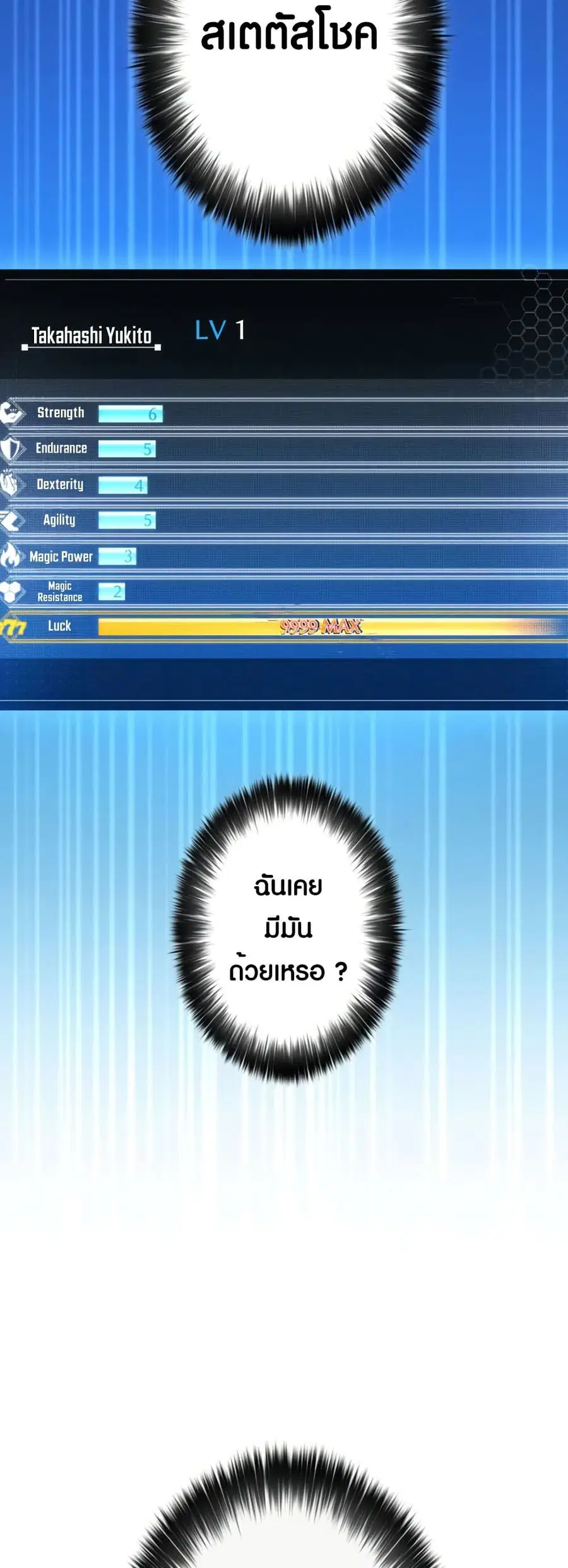 Because I'm Super Lucky, I Got a Second Chance at Life ตอนที่ 2 หน้า 2