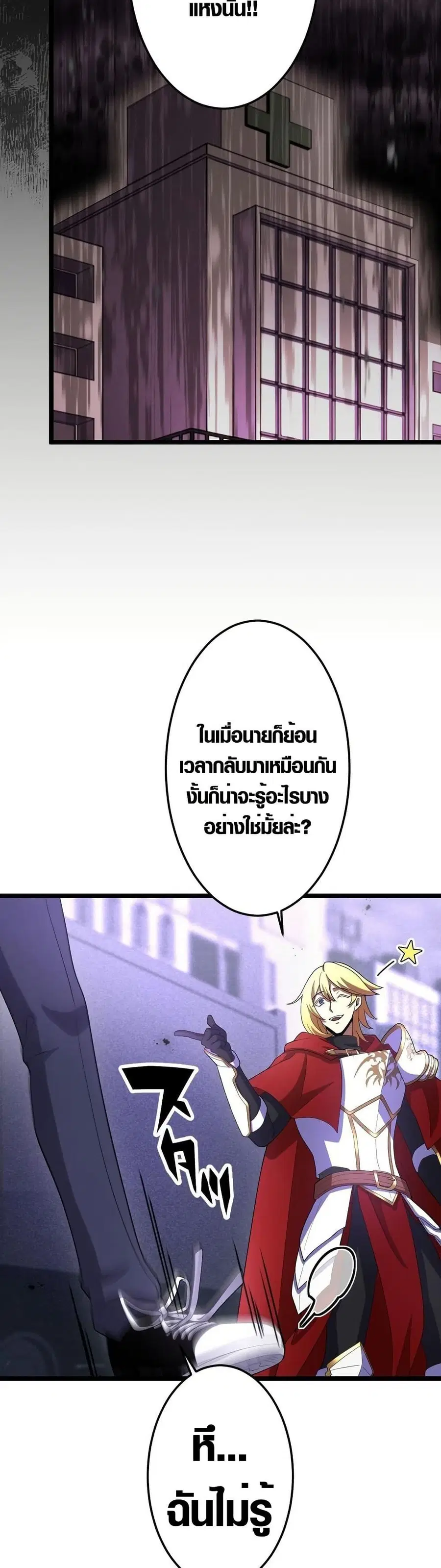 Because I'm Super Lucky, I Got a Second Chance at Life ตอนที่ 20 หน้า 3