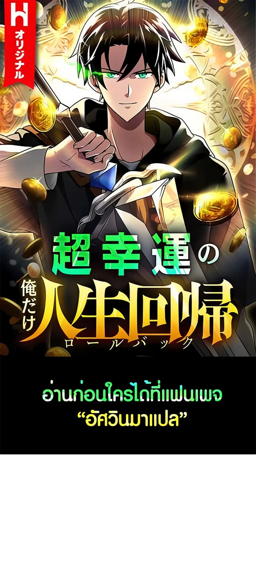 Because I'm Super Lucky, I Got a Second Chance at Life ตอนที่ 3 หน้า 1