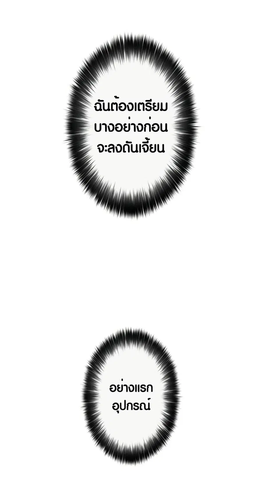 Because I'm Super Lucky, I Got a Second Chance at Life ตอนที่ 4 หน้า 3