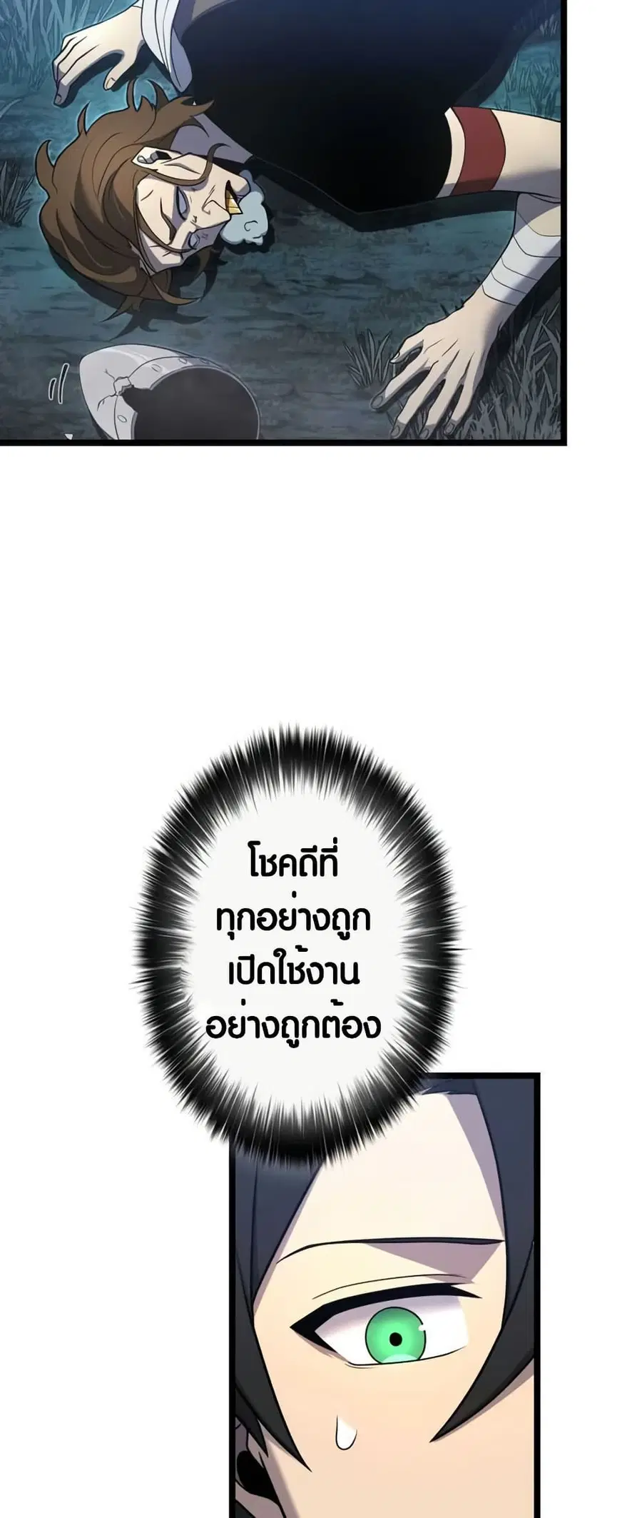 Because I'm Super Lucky, I Got a Second Chance at Life ตอนที่ 5 หน้า 2