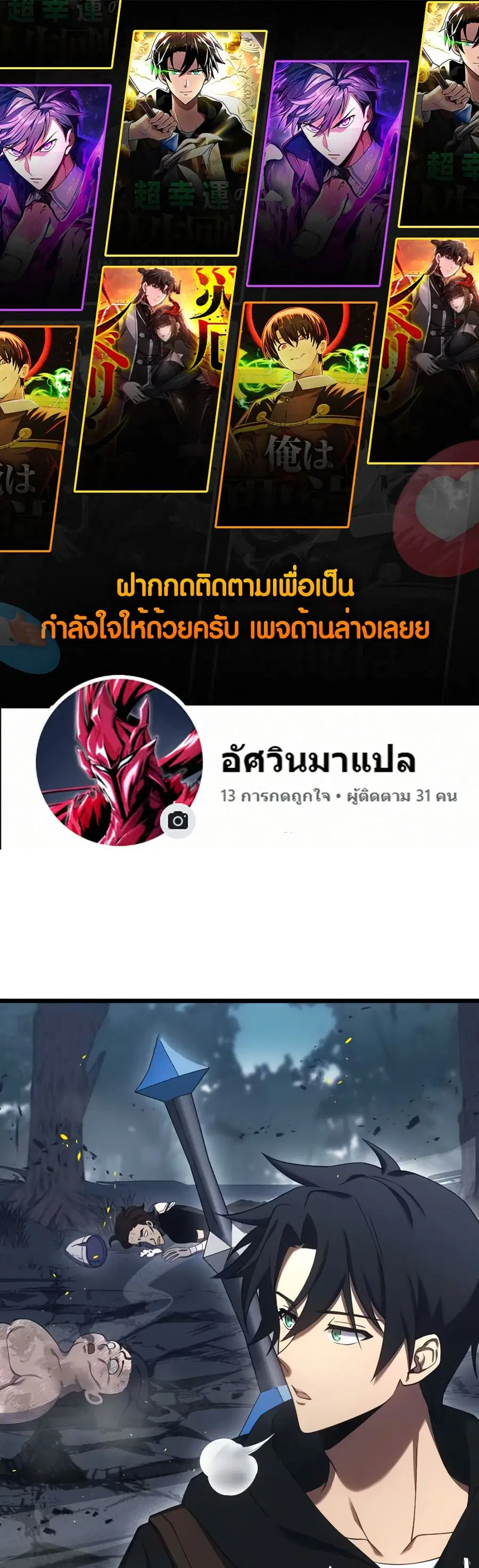 Because I'm Super Lucky, I Got a Second Chance at Life ตอนที่ 6 หน้า 1