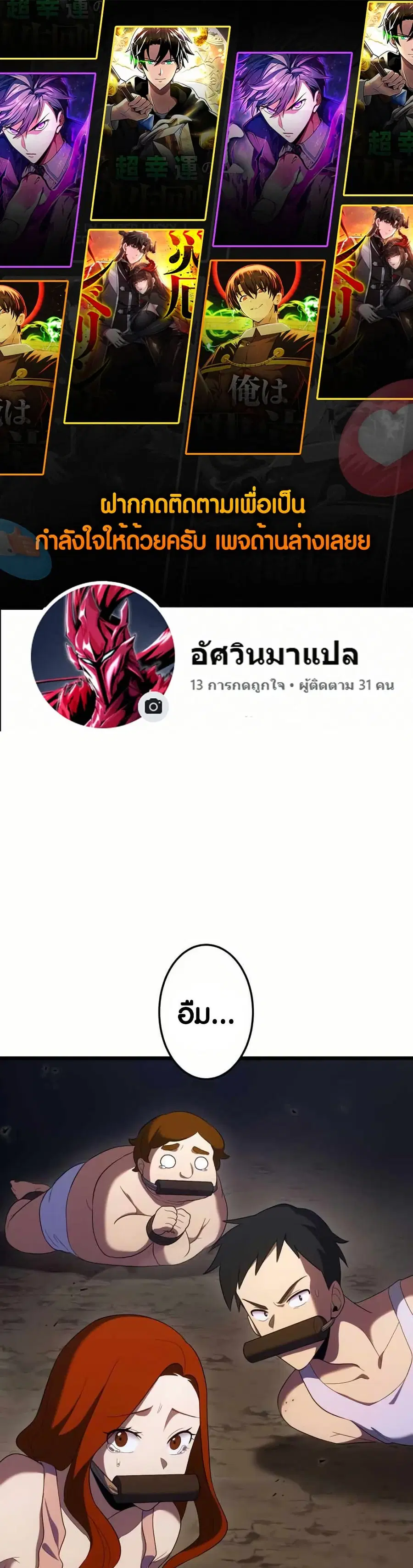 Because I'm Super Lucky, I Got a Second Chance at Life ตอนที่ 8 หน้า 1
