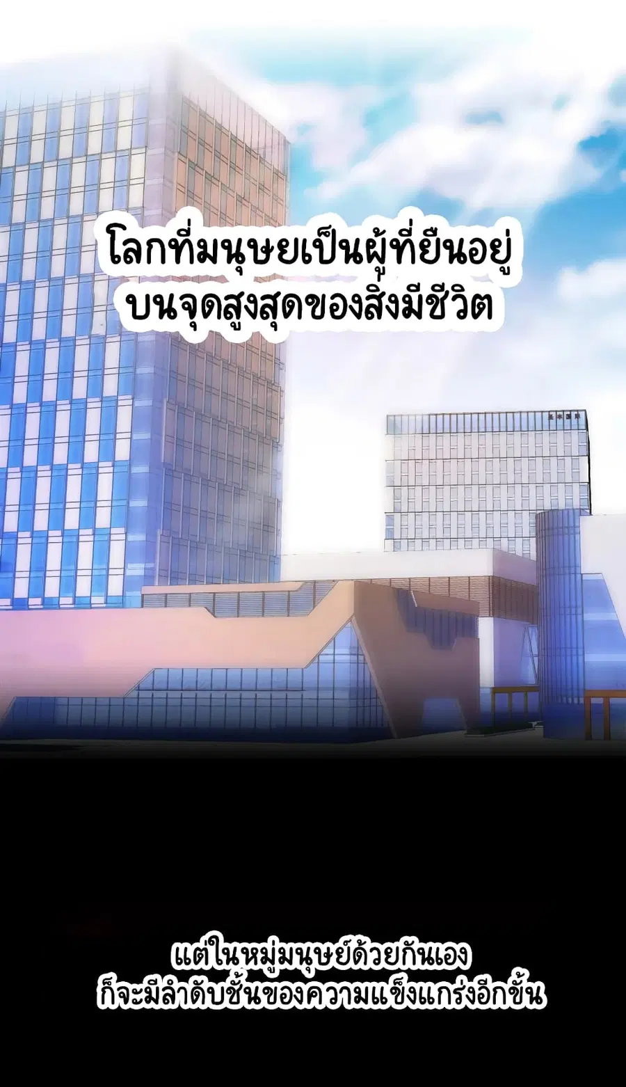 Become a God by Exercise God System ตอนที่ 0 หน้า 2