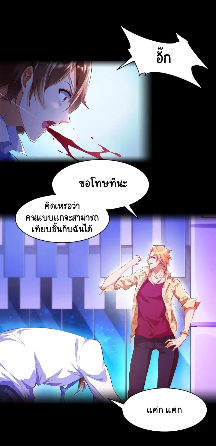 Become a God by Exercise God System ตอนที่ 0 หน้า 3