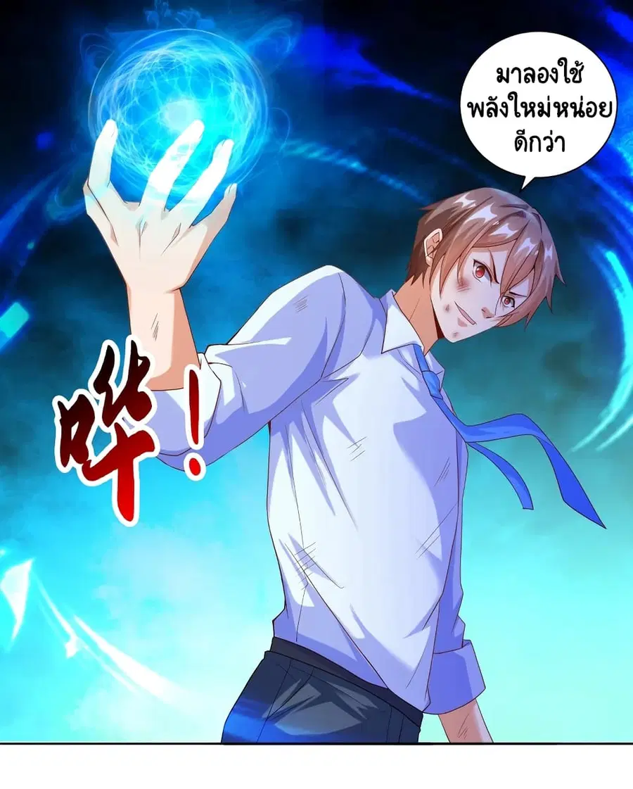 Become a God by Exercise God System ตอนที่ 10 หน้า 2
