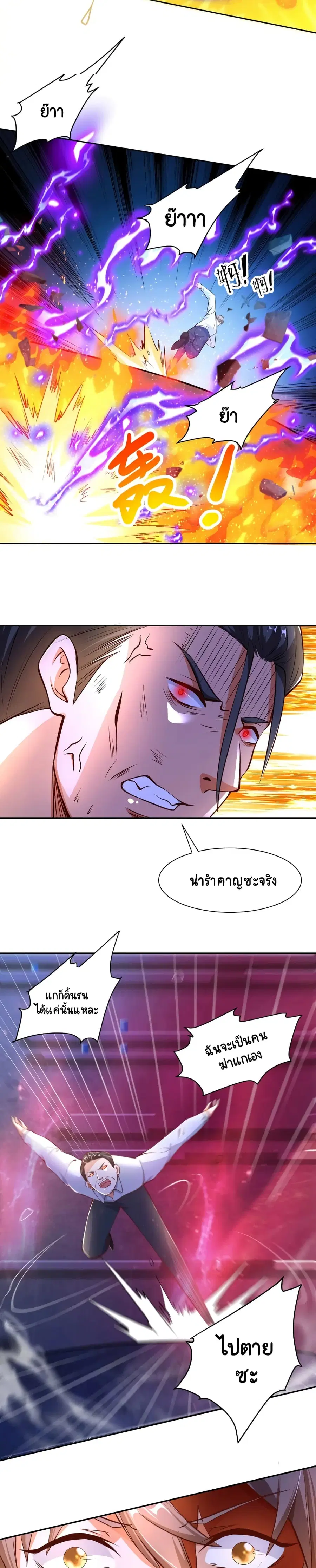 Become a God by Exercise God System ตอนที่ 11 หน้า 2