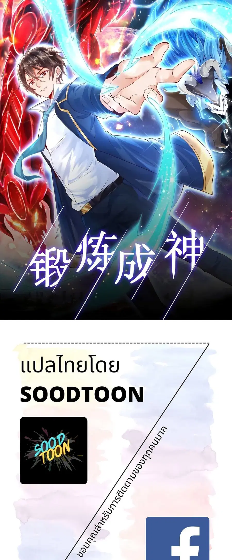 Become a God by Exercise God System ตอนที่ 12 หน้า 1