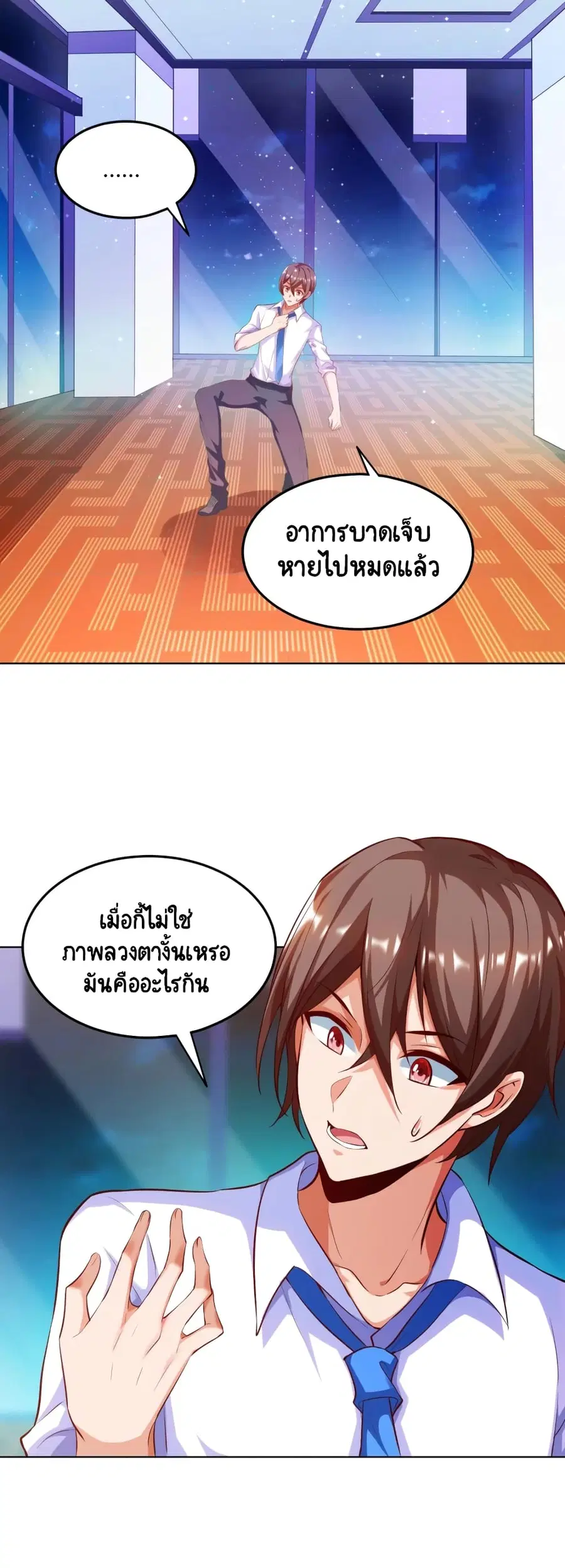 Become a God by Exercise God System ตอนที่ 2 หน้า 2