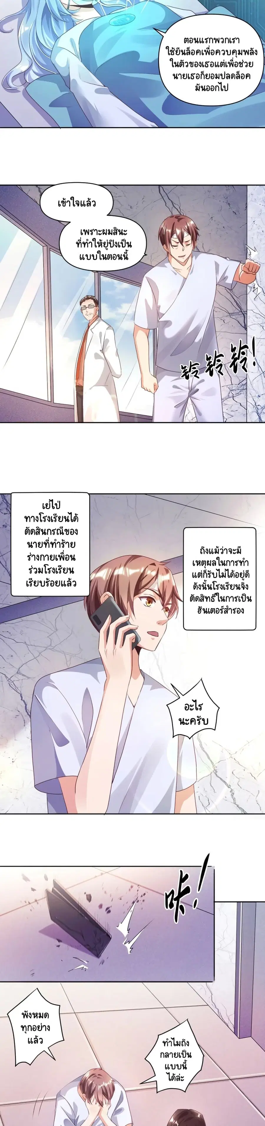 Become a God by Exercise God System ตอนที่ 22 หน้า 3
