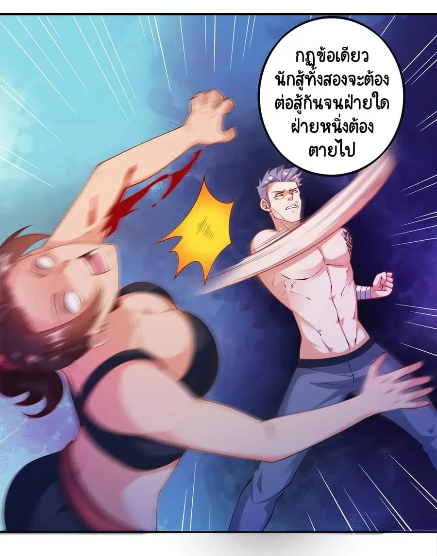 Become a God by Exercise God System ตอนที่ 23 หน้า 2