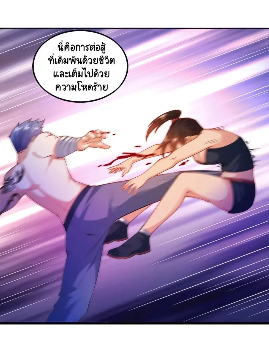 Become a God by Exercise God System ตอนที่ 23 หน้า 3