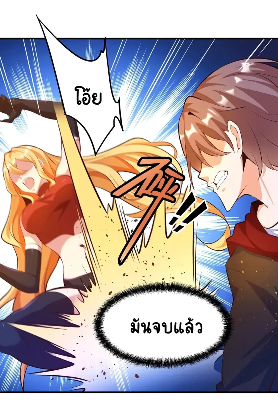 Become a God by Exercise God System ตอนที่ 26 หน้า 3