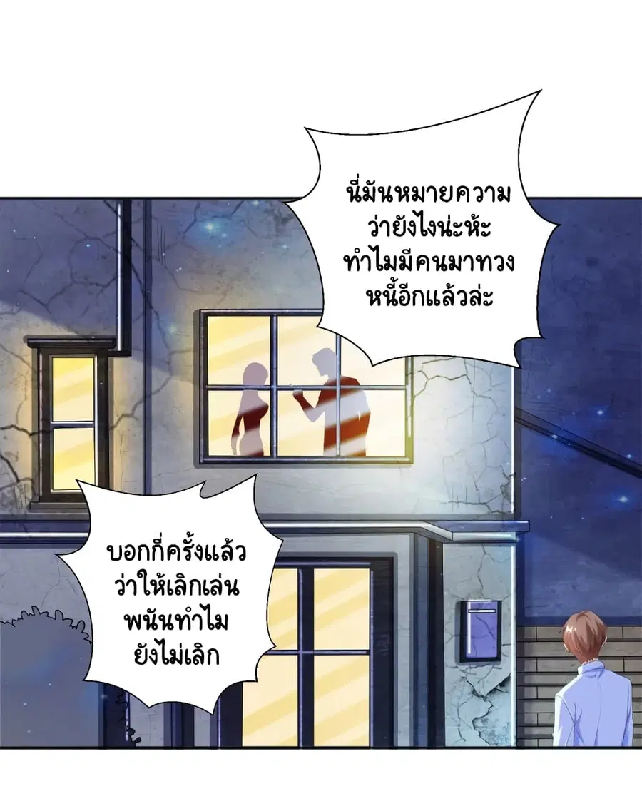 Become a God by Exercise God System ตอนที่ 27 หน้า 3