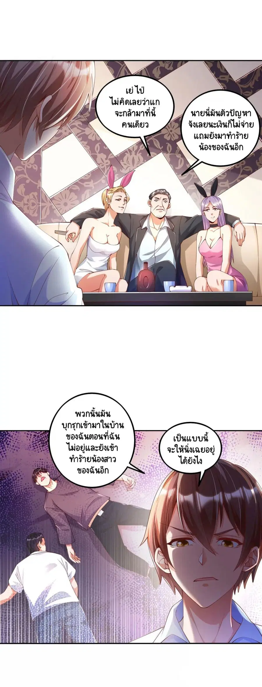 Become a God by Exercise God System ตอนที่ 3 หน้า 3