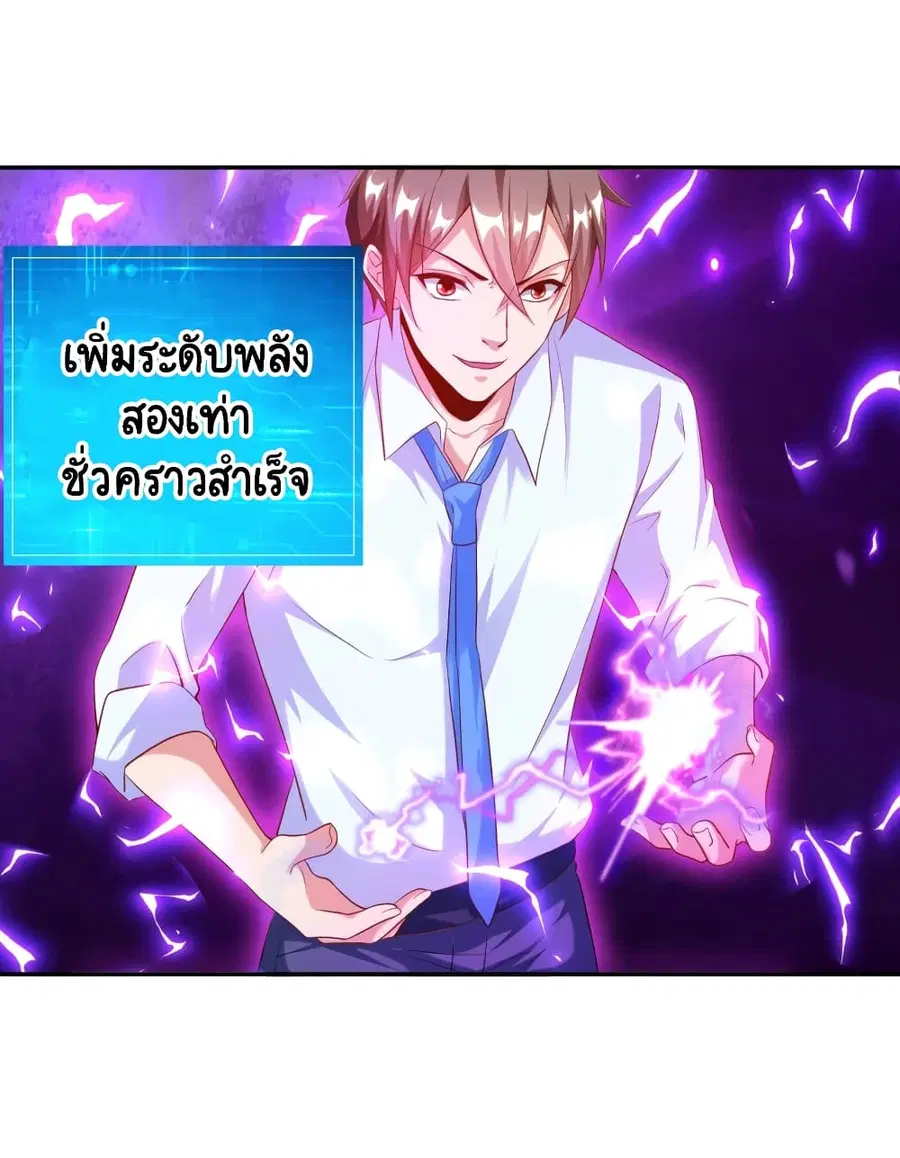 Become a God by Exercise God System ตอนที่ 31 หน้า 3