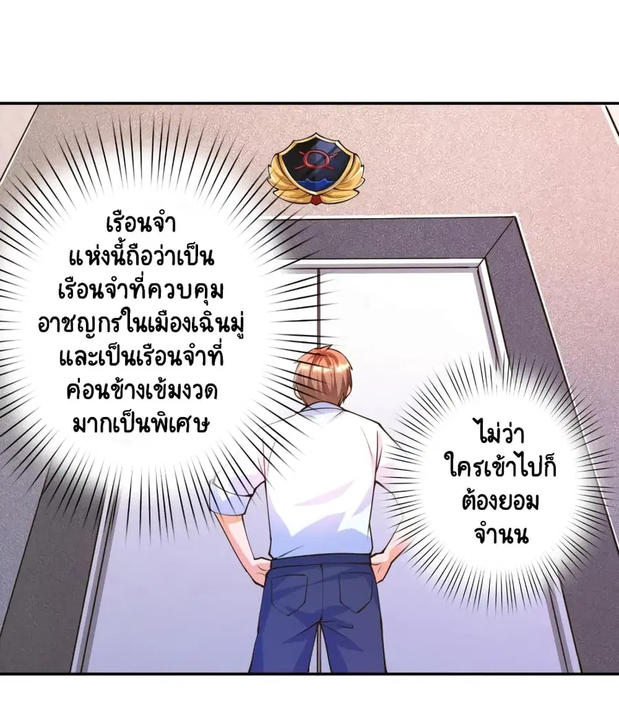 Become a God by Exercise God System ตอนที่ 32 หน้า 3