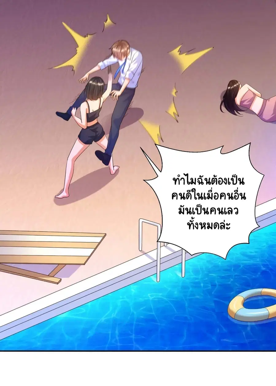 Become a God by Exercise God System ตอนที่ 34 หน้า 2