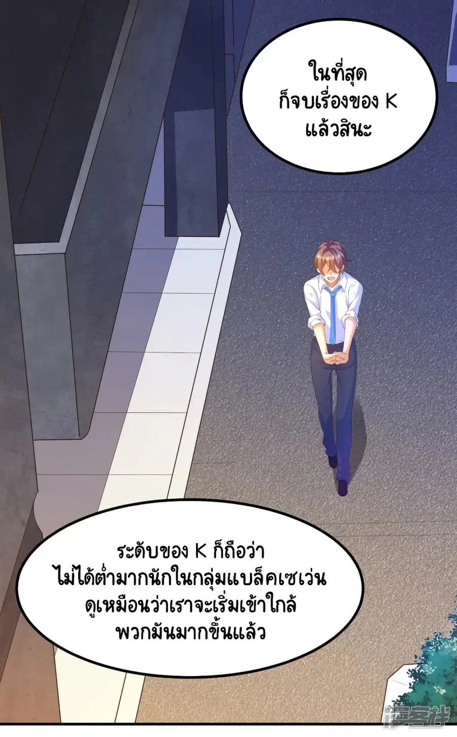 Become a God by Exercise God System ตอนที่ 35 หน้า 2