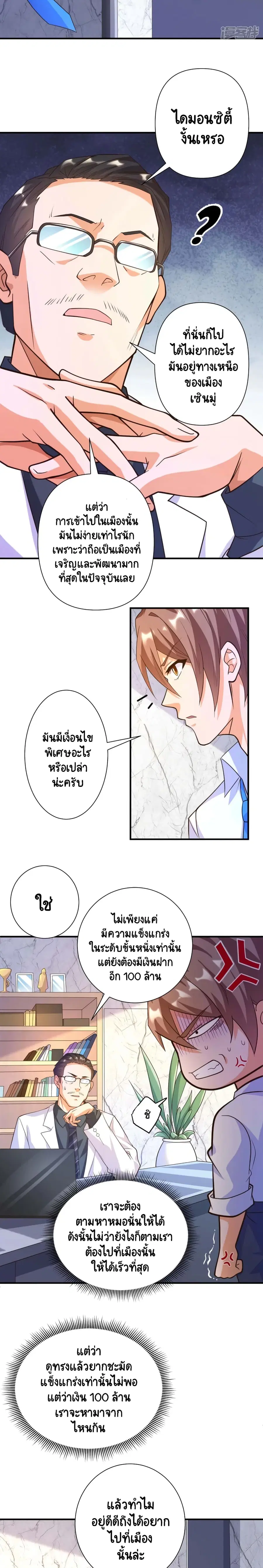 Become a God by Exercise God System ตอนที่ 36 หน้า 2