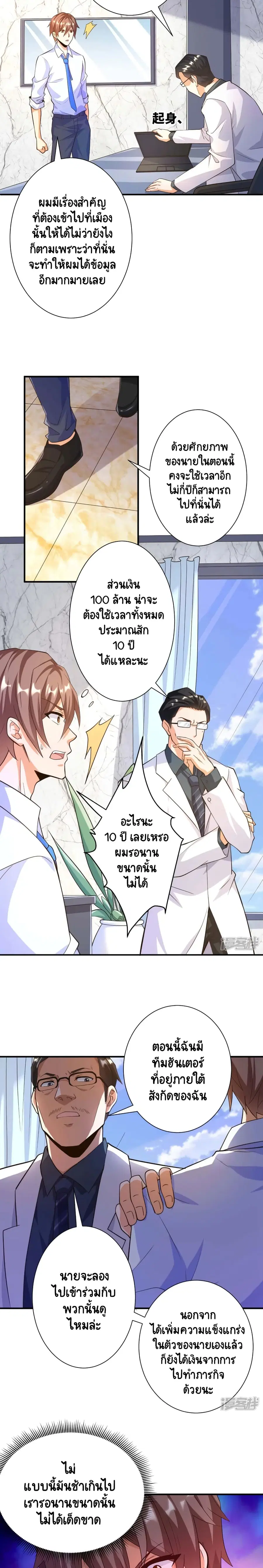 Become a God by Exercise God System ตอนที่ 36 หน้า 3