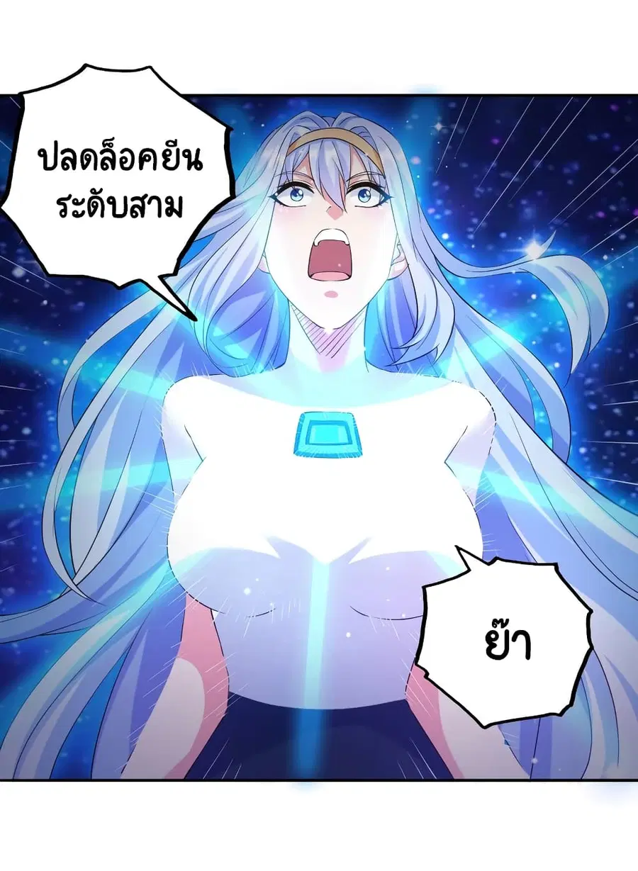 Become a God by Exercise God System ตอนที่ 38 หน้า 3