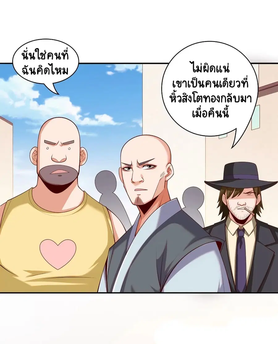 Become a God by Exercise God System ตอนที่ 40 หน้า 3