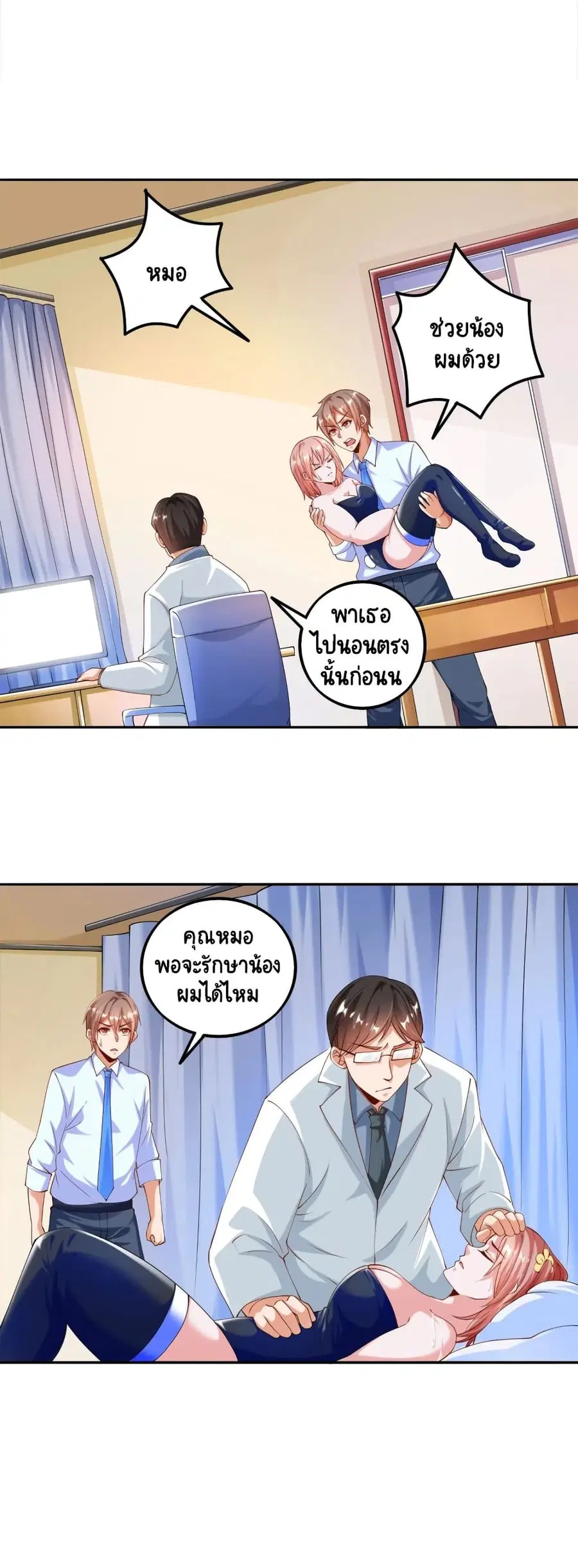 Become a God by Exercise God System ตอนที่ 5 หน้า 2