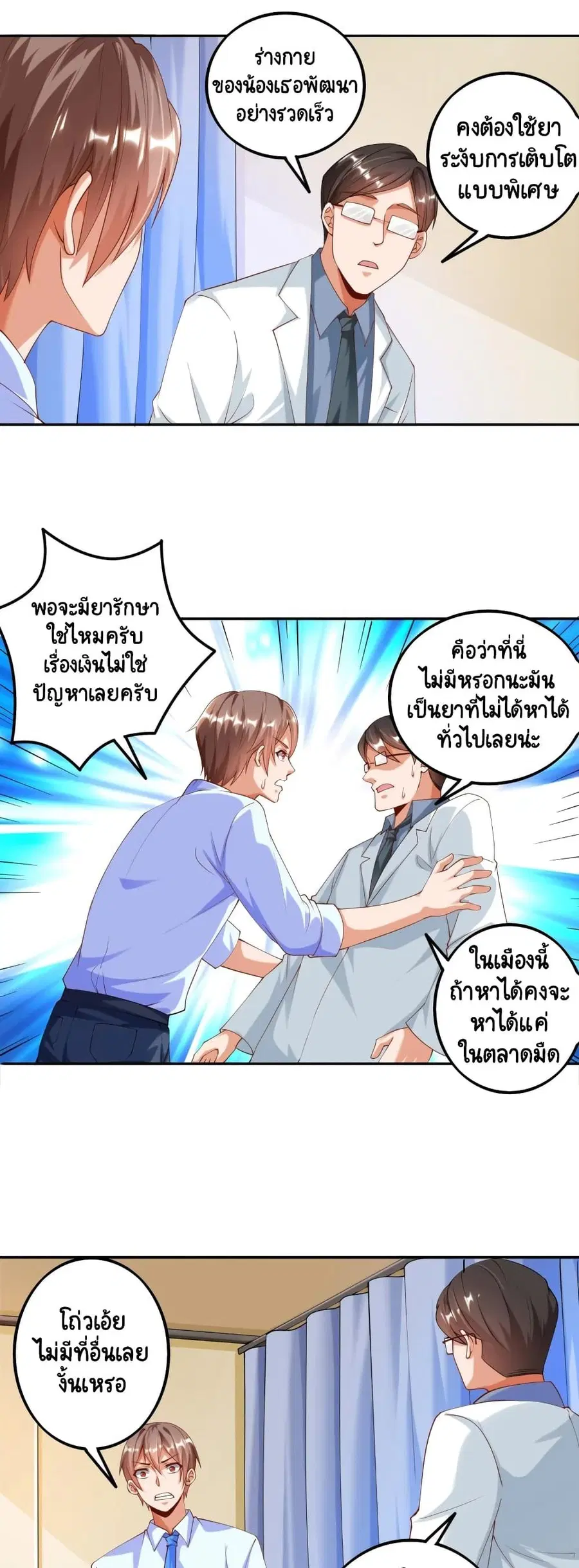 Become a God by Exercise God System ตอนที่ 7 หน้า 3