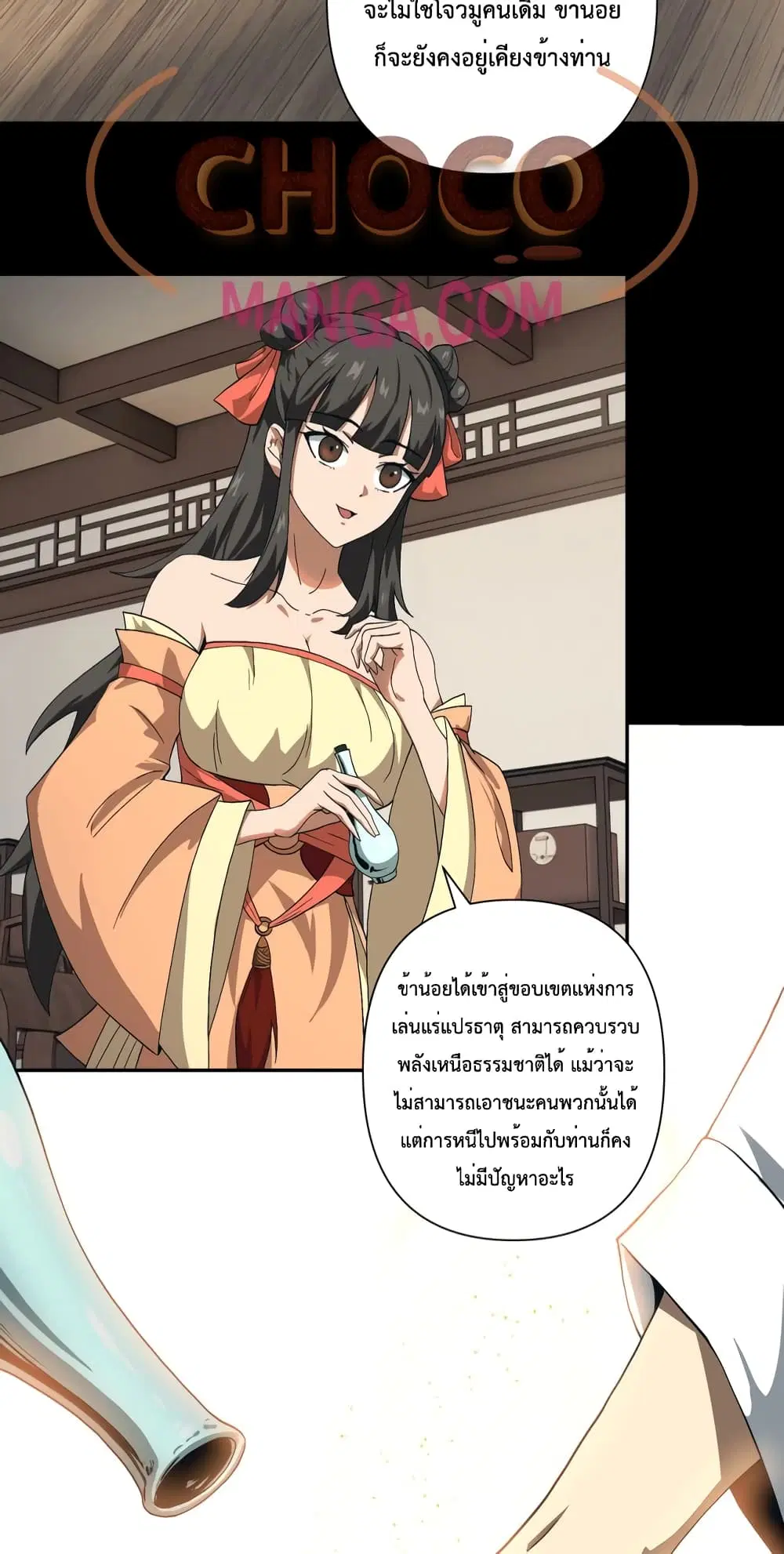 Become A God by Robbing Tombs ตอนที่ 2 หน้า 3