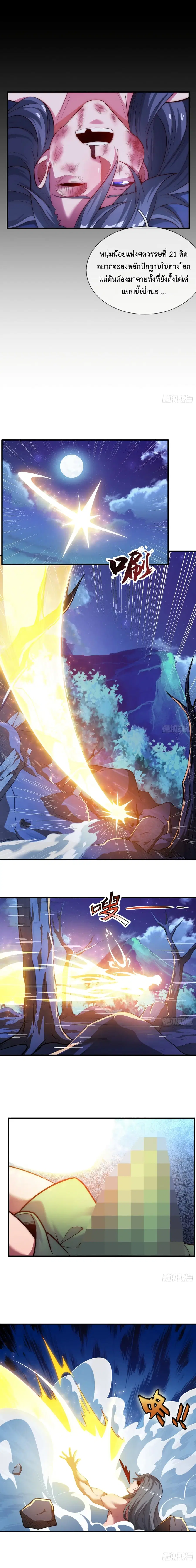 Become A Master Not Too Long But Got Summon Suddenly ตอนที่ 1 หน้า 3