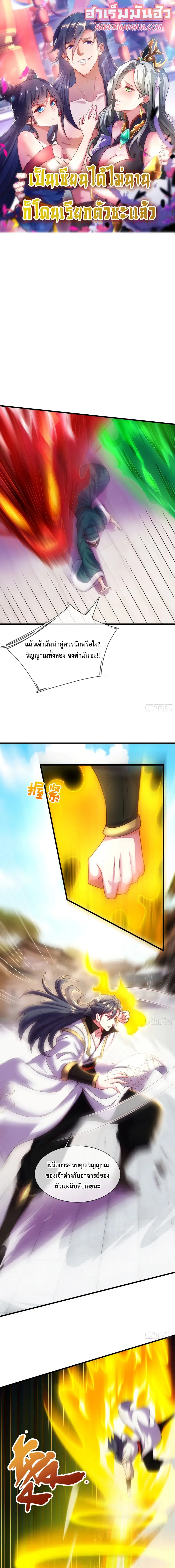 Become A Master Not Too Long But Got Summon Suddenly ตอนที่ 10 หน้า 1