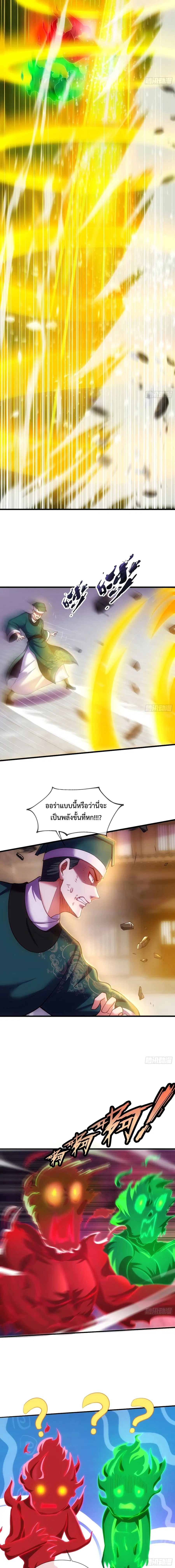 Become A Master Not Too Long But Got Summon Suddenly ตอนที่ 10 หน้า 2